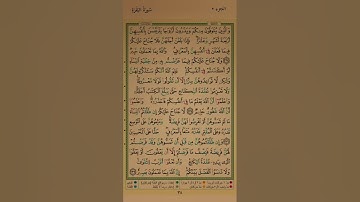 سورة البقرة ، صفحة ٣٨ ، القارئ زياد الكردي #سورة_البقرة #القرآن #ziyadalkurdi