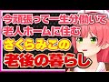 【ホロライブ/みこち】さくらみこの老後デッキまとめ【切り抜き さくらみこ VTUBER おもしろ まとめ】