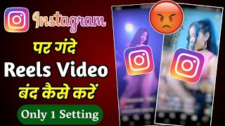 Sensitive Content Control Instagram || 2024 || Instagram Se bad Content Keise Delete Karen 😱🚫