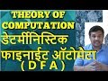 DFA in Hindi: Deterministic Finite Automata Tutorial