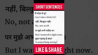 English Sentences || Daily Use Sentences || Learn English Sentences || shorts viral vocabulary