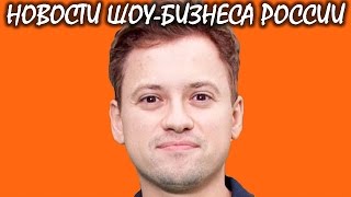 Победивший рак Андрей Гайдулян женился. Новости шоу-бизнеса России. Победивший рак Андрей Гайдулян женился. Новости шоу-бизнеса России.