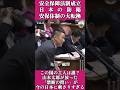 「この国の主人は誰?山本太郎が放った禁断の問いが今の日本に刺さりすぎる」 #山本太郎 #日米地位協定 #植民地 #shorts