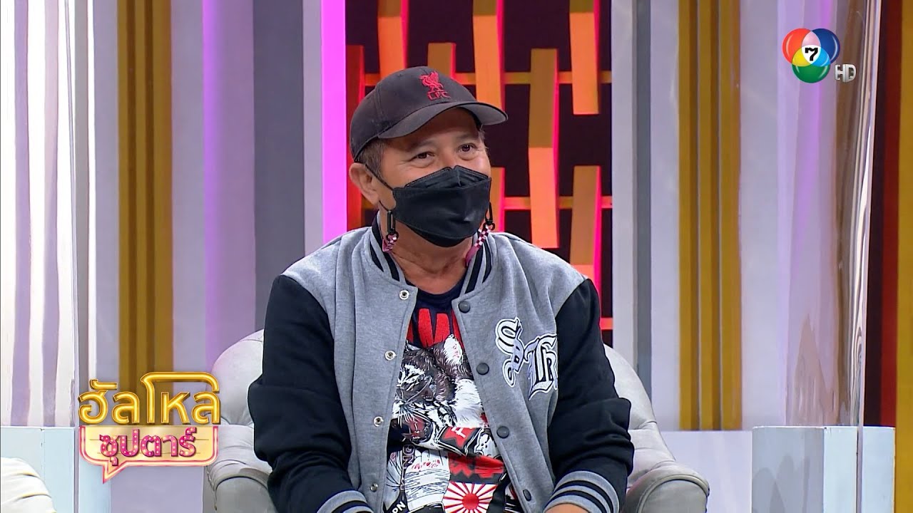 ไฮไลต์ฮัลโหลซุปตาร์ 4 มี.ค.65 เพชร พุฒิพงศ์ ผู้กำกับ กับฉายาบุญเติม เติมบทจนสนุกยกกำลัง