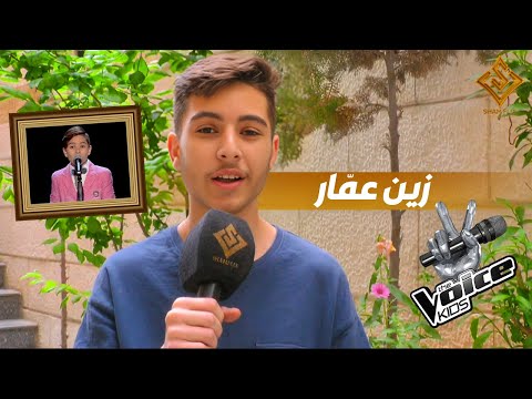 نجم ذا فويس زين عم ار ديو مع ناصيف زيتون وسبب غيابه وسر اختياره لنانسي عجرم