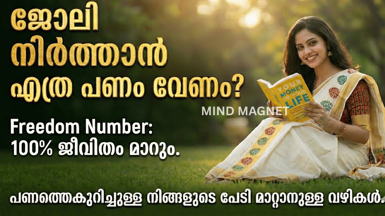 ഈ നമ്പർ അറിഞ്ഞാൽ പിന്നെ പണിക്ക് പോകേണ്ട!| Mind Magnet