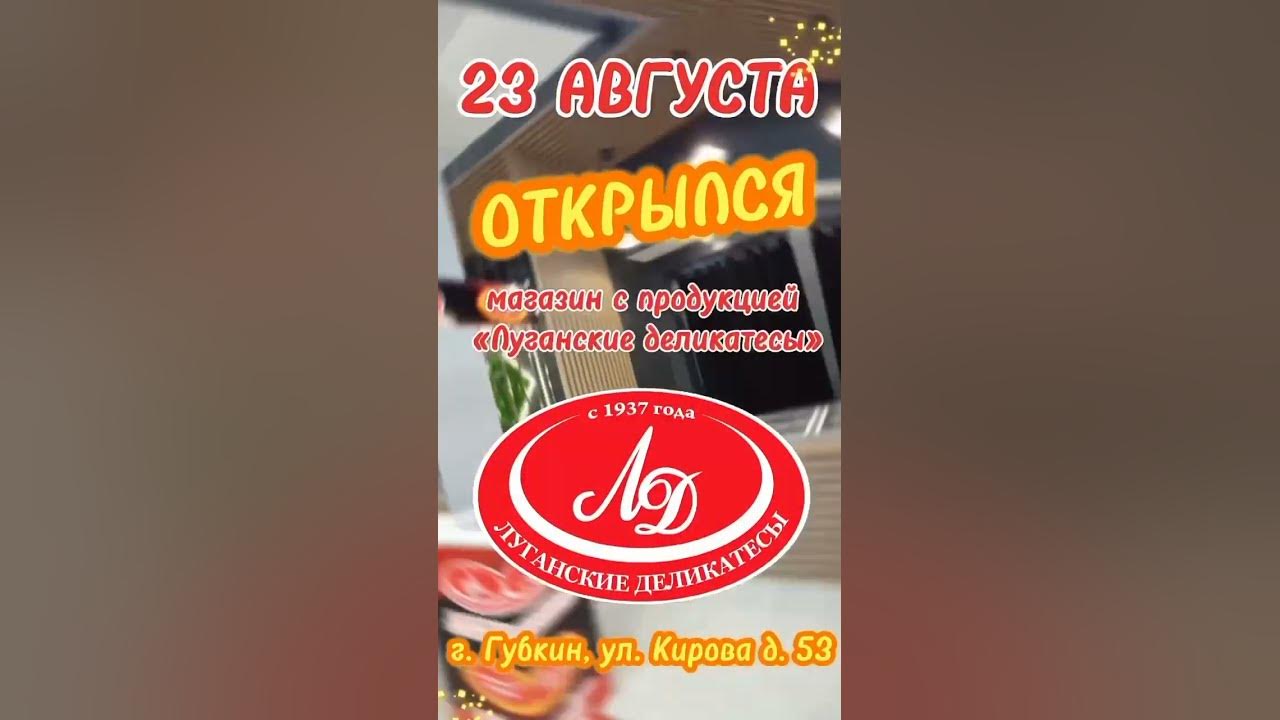 Луганские деликатесы в Губкине - YouTube