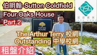 [英國睇樓團］📍伯明翰Sutton Coldfield - Four Oaks House 兩房兩廁公寓介紹 Part 2