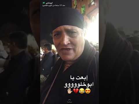 ابوخلي ابوعقال ابعت