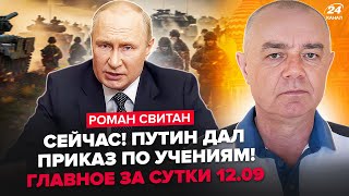 ⚡СВІТАН: ТЕРМІНОВО! Почалися військові навчання РФ: ТИСЯЧІ танків під Польщею. Трамп у ДИКІЙ ПАНІЦІ