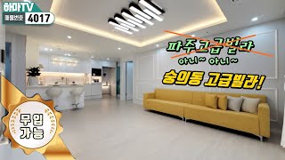 [인천신축빌라] 실입주금 없이 살 수 있는 제일 좋은 신축빌라! 고급빌라는 인천에도 있습니다 /4107