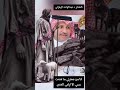 مافتحت عيني الا ارعى الغنم قصيدة عبدالواحد الزهراني