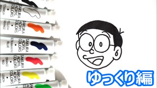 ドラえもんキャラクター のび太の描き方 ゆっくり編 How To Draw Doraemon 그림 Youtube