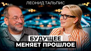 картинка: Как изменить судьбу? ЛЕОНИД ТАЛЬПИС  о программах, душе, свободе и управлении реальностью