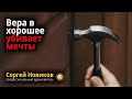 Вера в хорошее убивает мечты #МысльНаПодумать #ЧтоЭтоТакое