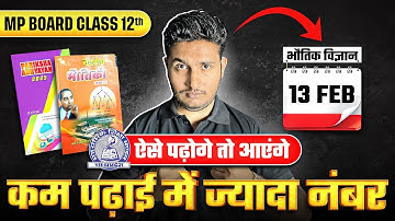 कम पढ़ाई से Physics में Toppers कैसे बने ?😱| MP BOARD EXAM 2026। CLASS 12 Strategy #mpbse #exams