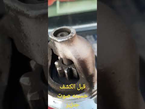 صوت صرير من السلف 0