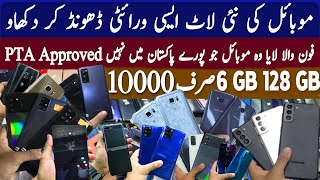 AFFORDABLE🤯😱Unique Phones WOWWW Challenge Under 15K | Karachi's Star City LG v40 v60 G8x Pixel7