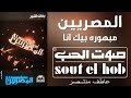 Miniature de la vidéo de la chanson مبهوره بيك