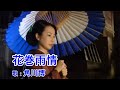 花巻雨情 / 角川博
