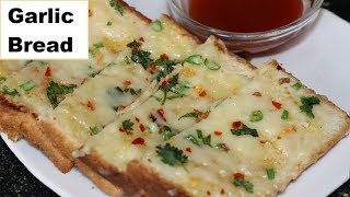 Garlic Bread Toast | Instant Garlic Bread Recipe | Chilli Cheese Toast Recipe