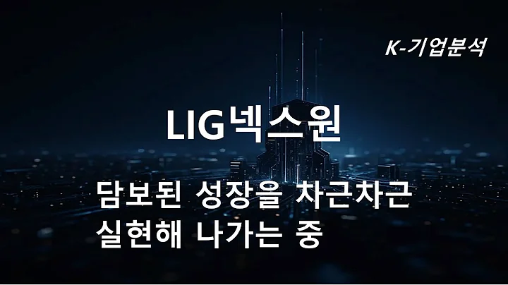 LIG넥스원 - 목표주가 유지 3개 / 목표물로 향하는 길은 험난하다 / 3Q25 Review: 영업이익 시장 기대치 상회