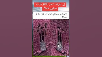 اختبر  نظرك في حل اللغز مااجمل صوت القران الكريم