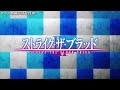 アニメ「ストライク・ザ・ブラッドIII」 OP映像