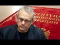 Игорь Яковенко об изменении Конституции
