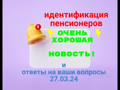 ИДЕНТИФИКАЦИЯ :Очень ХОРОШАЯ НОВОСТЬ ! И 27.03.24 Ответы на ваши вопросы