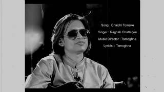 Chaichi tomake | raghab chattopadhyay ft tamoghna new song 2018