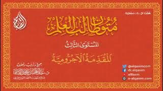 Al Ajroomiyyah | Arabic Grammar Poem | AbdulAziz Ceeny