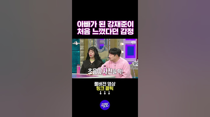 강재준에게 8주 동안 임신 사실을 말하지 못했던 이은형 [픽잇] #라스 #shorts