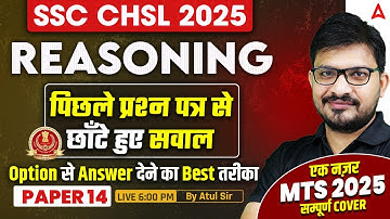 SSC CHSL Reasoning Classes 2025 | SSC CHSL Reasoning Previous Year Questions | By Atul Awasthi #14