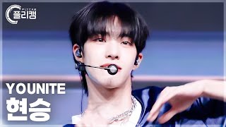 [플리캠 4K 가로] Younite Hyunseung 'Geekin' (유나이트 현승 직캠) L Simply K-Pop Con-Tour Ep.614