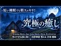 【夜中に目が覚める方へ】穏やかな眠りを朝まで支える｜深く眠れる癒しの睡眠音楽｜深い眠りへ導く睡眠音楽・睡眠用bgm 疲労回復・ストレス解消自律神経 整える 音楽 睡眠・ぐっすり眠れる・リラックス音楽