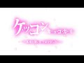 艦これ ケッコンボイス 睦月改二 ネタバレ注意 艦これ ケッコンボイス 睦月改二 ネタバレ注意