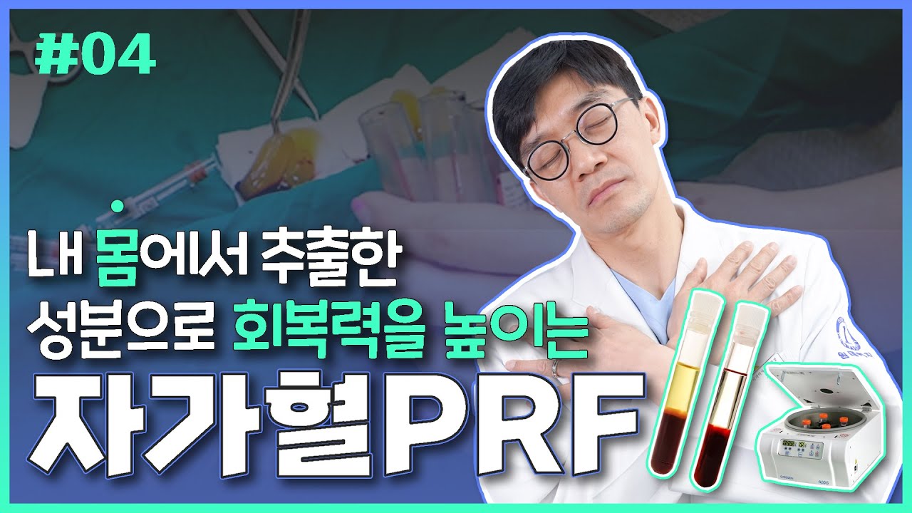 [一日齒科診所] 以從自身提取的成分，提升恢復力的「自體血PRF」