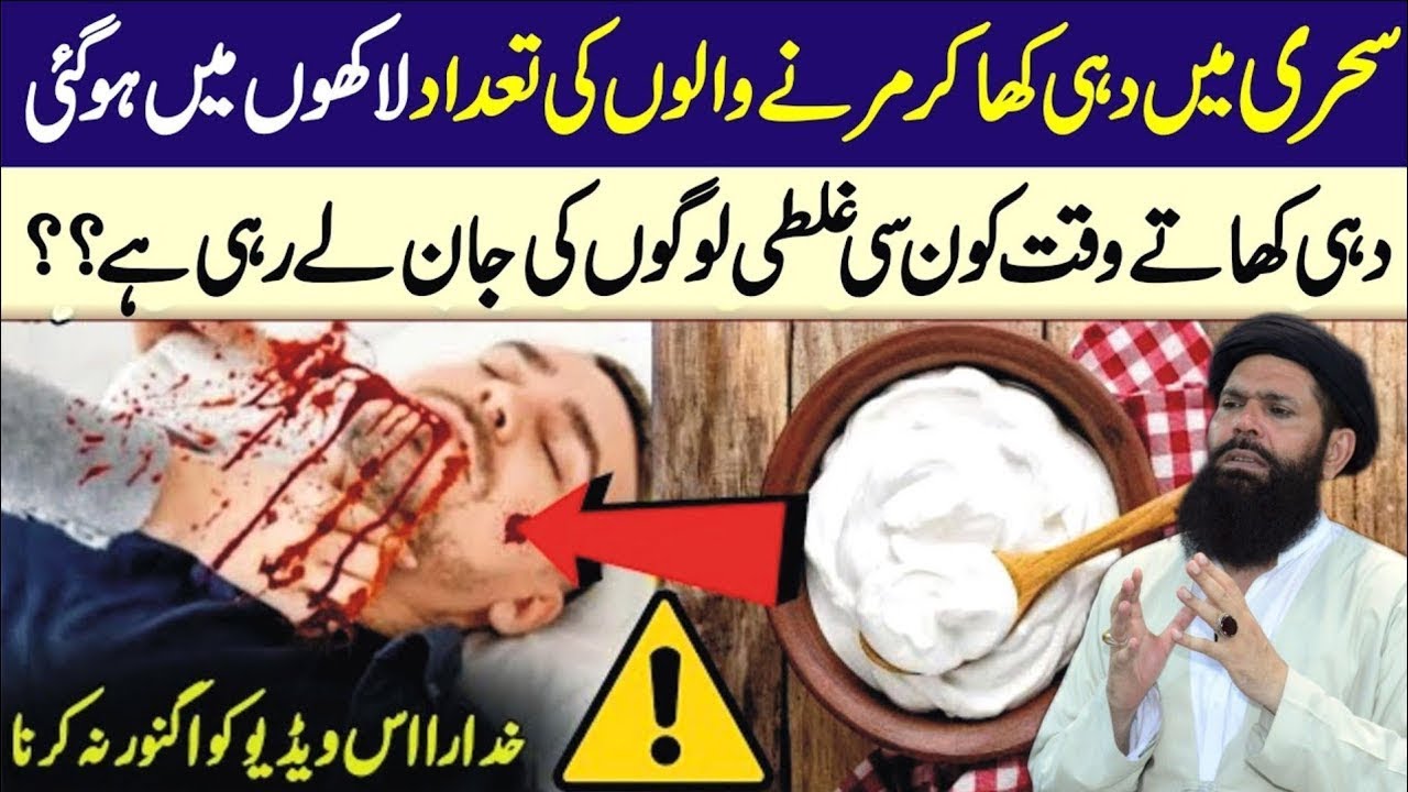 Sehri Main Dahi Khanay Wale Yeh VideoZaroor Dekh Lain Hazaron | Logon Ki JanKion Ja Rahi Hai