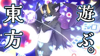 【東方】~クリアするまで寝れません~ 東方星蓮船＆東方憑依華　初攻略耐久!!【星蓮船・憑依華】ケモノ系Vtuber