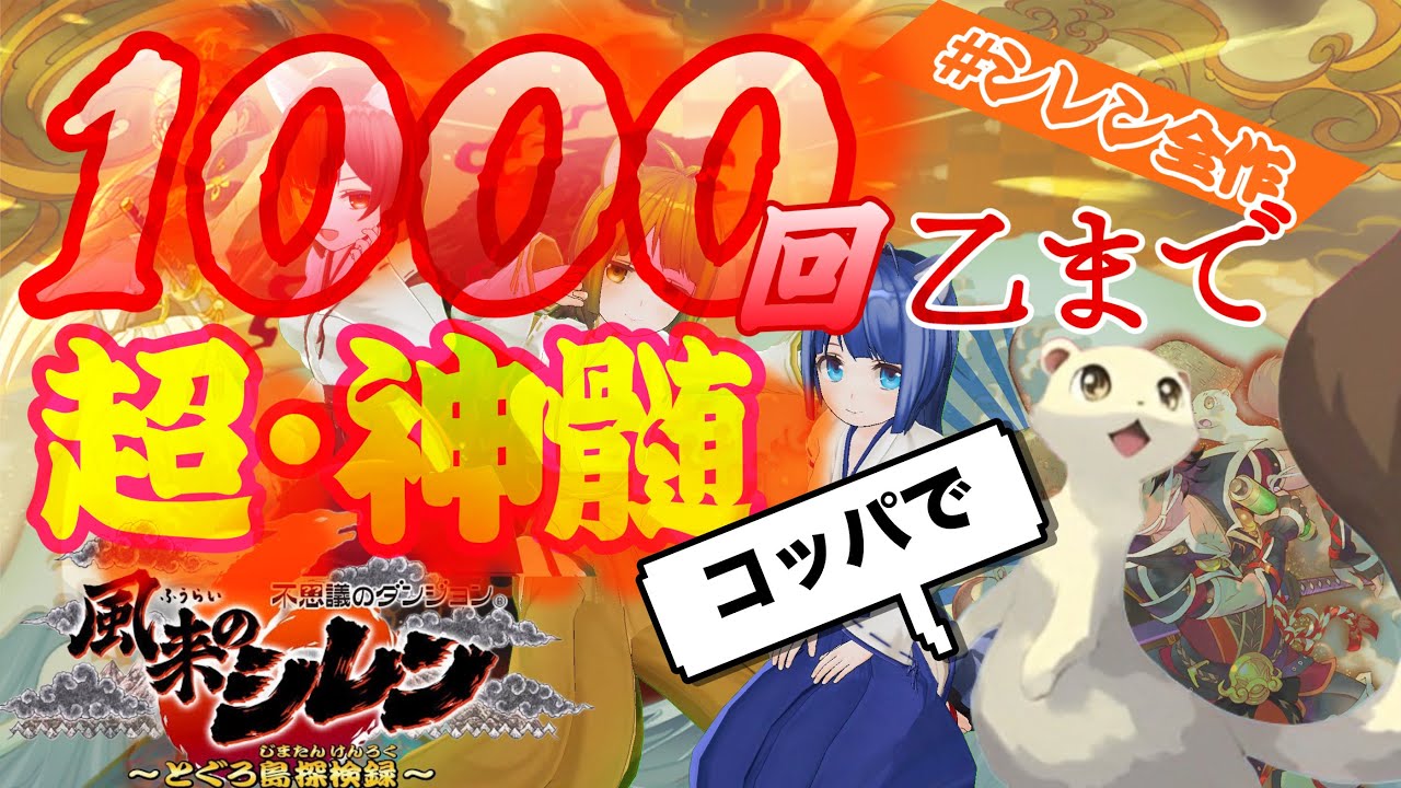 〇朝活〇 風来のシレン6 とぐろ島探検録 (Switch）【コッパで