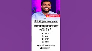 ias interview question || upsc interview questions in hindi video || upsc interview || ias