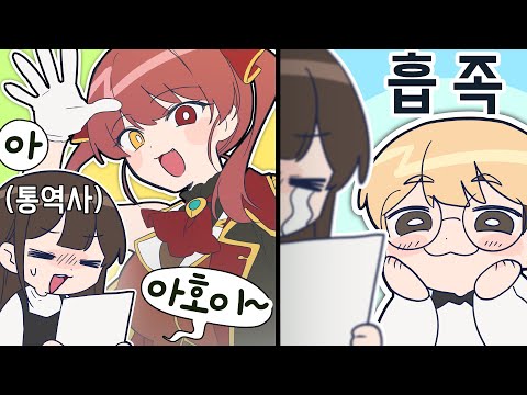 통역사님이 너무 귀엽다