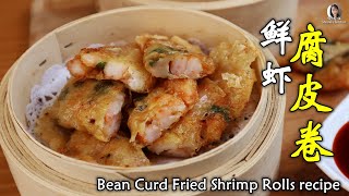 超好吃鲜虾腐皮卷食谱做法 Super delicious Bean Curd Fried Shrimp Rolls recipe 😋