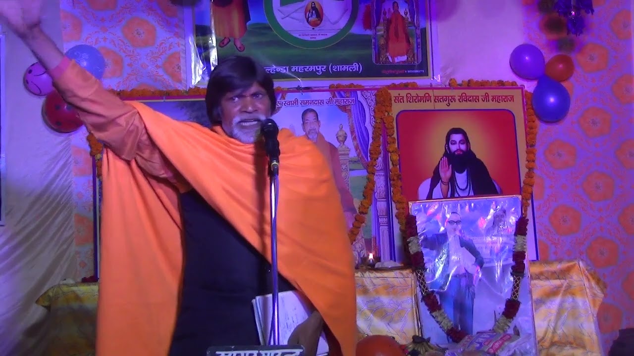 बृजेश दास जी ने बताई चामारो की गौरव गाथा  शामली सतगुरु समनदास जी का सत्संग