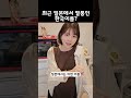 최근 일본에서 열풍인 한국 이름?