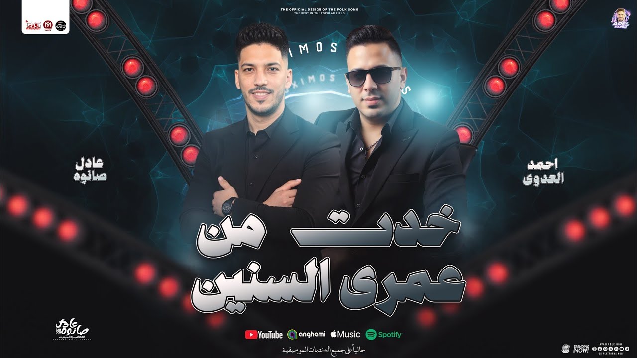 خدت من عمري السنين 