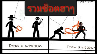 ค้อนโยเนียร์กับสมองที่หายไป(draw 2 beat) #whatgame #เกมฮาๆ screenshot 4