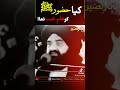 Kiya Nabi Pak Saw Ko Ilm E Ghaib Tha?|#peernaseerudinnaseer #muhammadﷺ