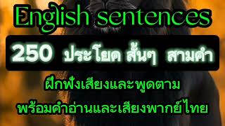 ประโยคสั้น3คำ#เรียนออนไลน์#ภาษาอังกฤษ#คนไทยในอเมริกา#ชีวิตต่างแดน learnenglish#youtube#viralvideo